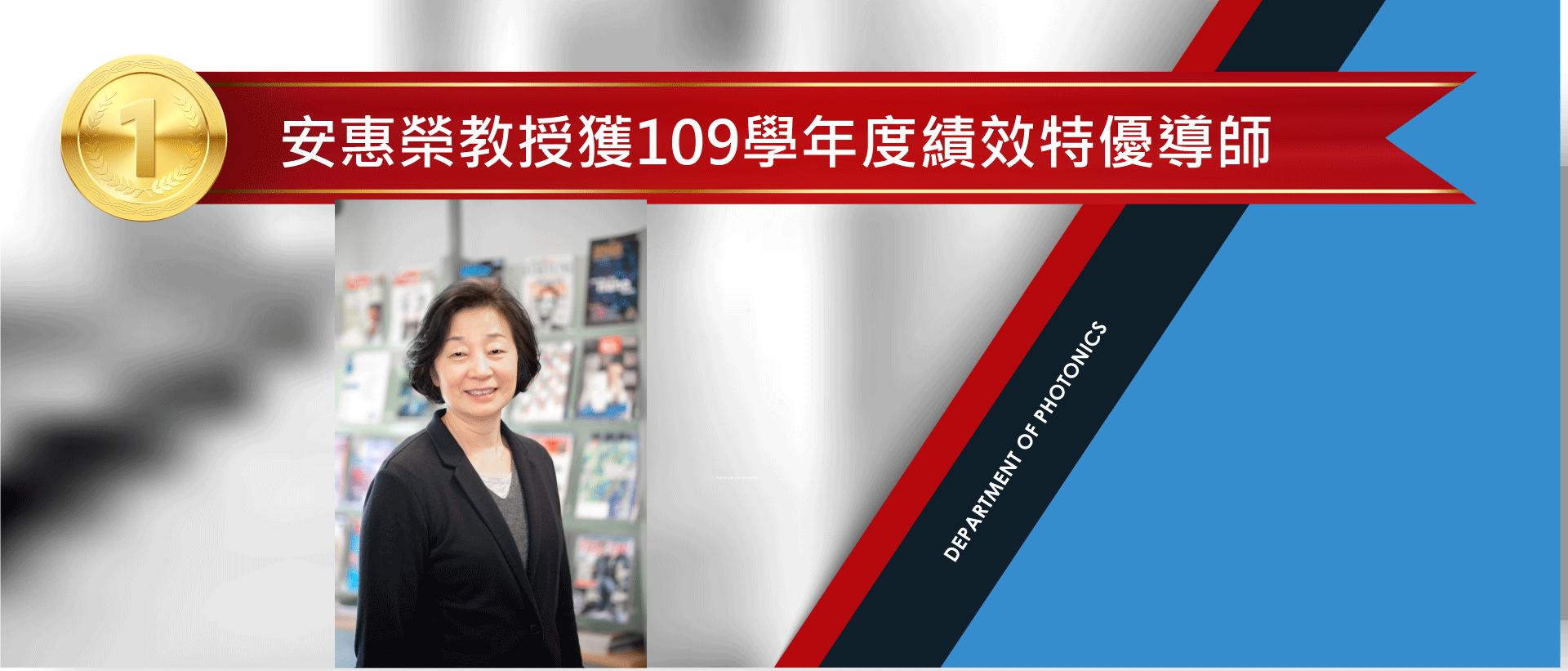賀!!本系安惠榮老師獲109學年度校級績效特優導師