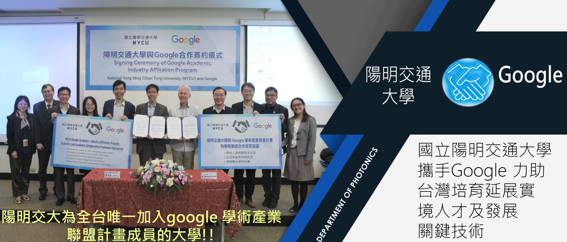 國立陽明交通大學攜手Google 力助台灣培育延展實境人才及發展關鍵技術