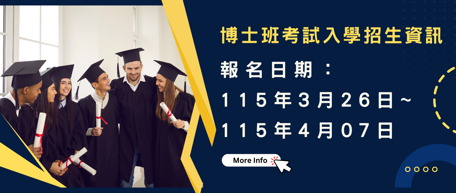 115博士班考試入學招生資訊