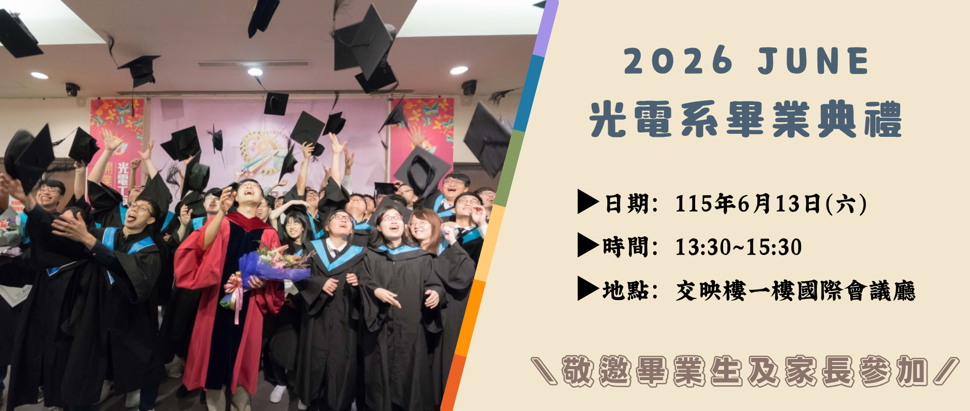 2026畢業典禮