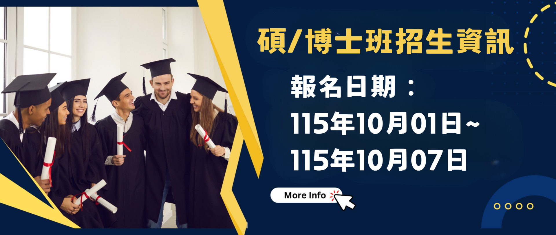 116碩士/博士班招生資訊